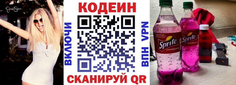 Кодеиновый сироп Lean Purple Drank  OMG зеркало  Курганинск 
